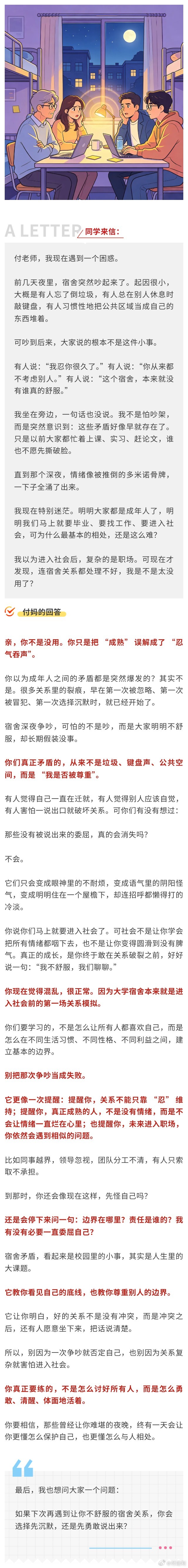 那些深夜吵过架的宿舍，后来都学会了闭嘴吗？ 