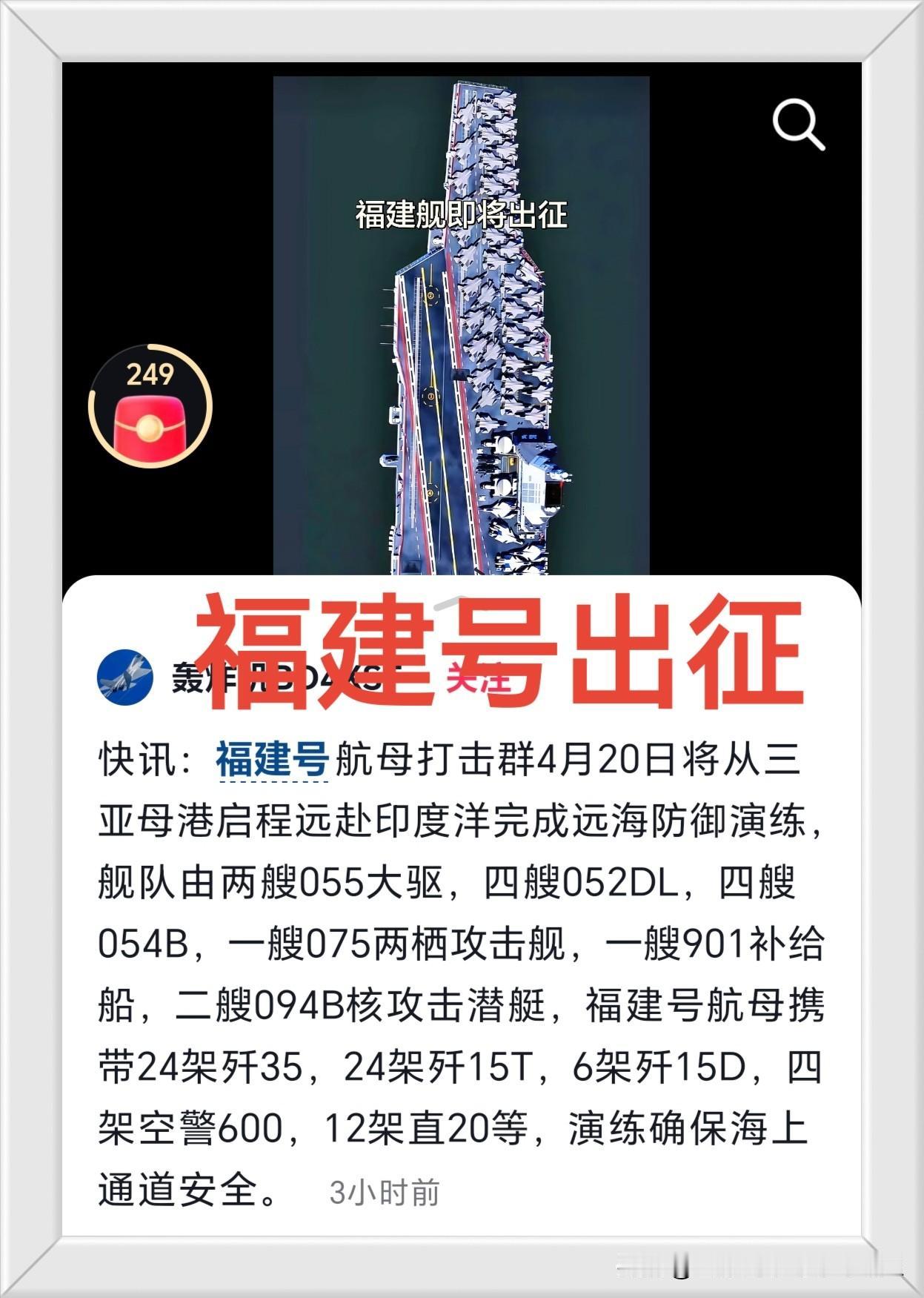 福建号即将出征！奔赴印度洋，剑指中东波斯湾霍尔木兹海峡等海上通道安全。
中东波斯