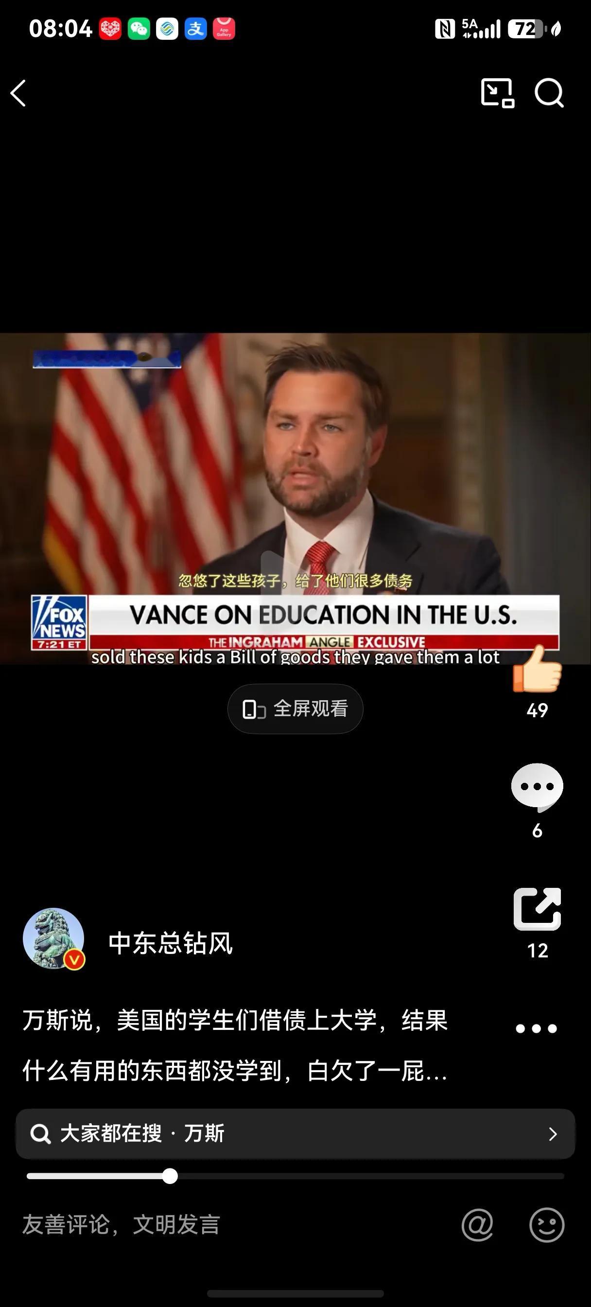 万斯说，美国的学生们借债上大学，结果什么有用的东西都没学到，白欠了一屁股债。
有