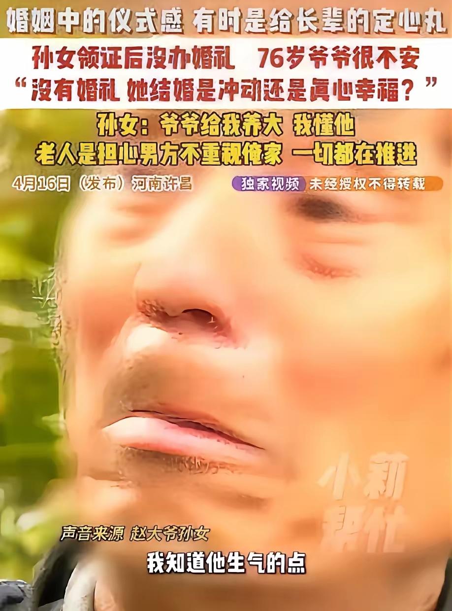 [月亮]太心酸！河南禹州，20岁孙女偷偷领了结婚证，没办婚礼，没通知家人，76岁