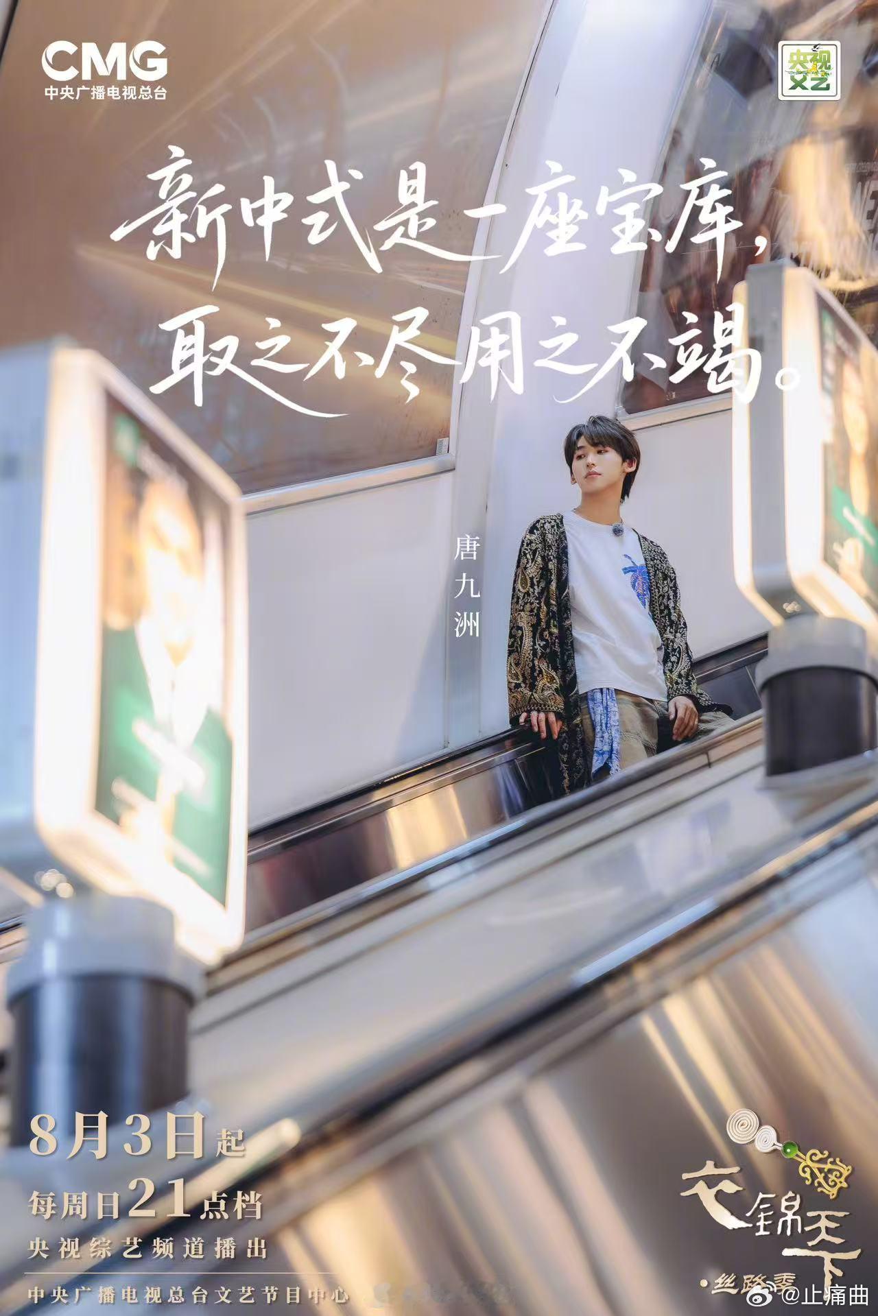 衣锦天下全阵容官宣衣锦天下定档衣锦天下  从新疆到哈萨克斯坦，《衣锦天下·丝路季