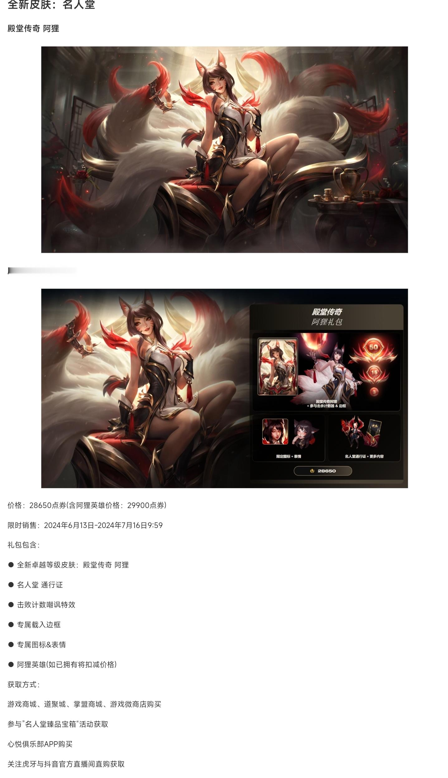 PS：本次名人堂阿狸皮肤售卖至7月16日通行证任务开启期间为明天至7月9日，但是