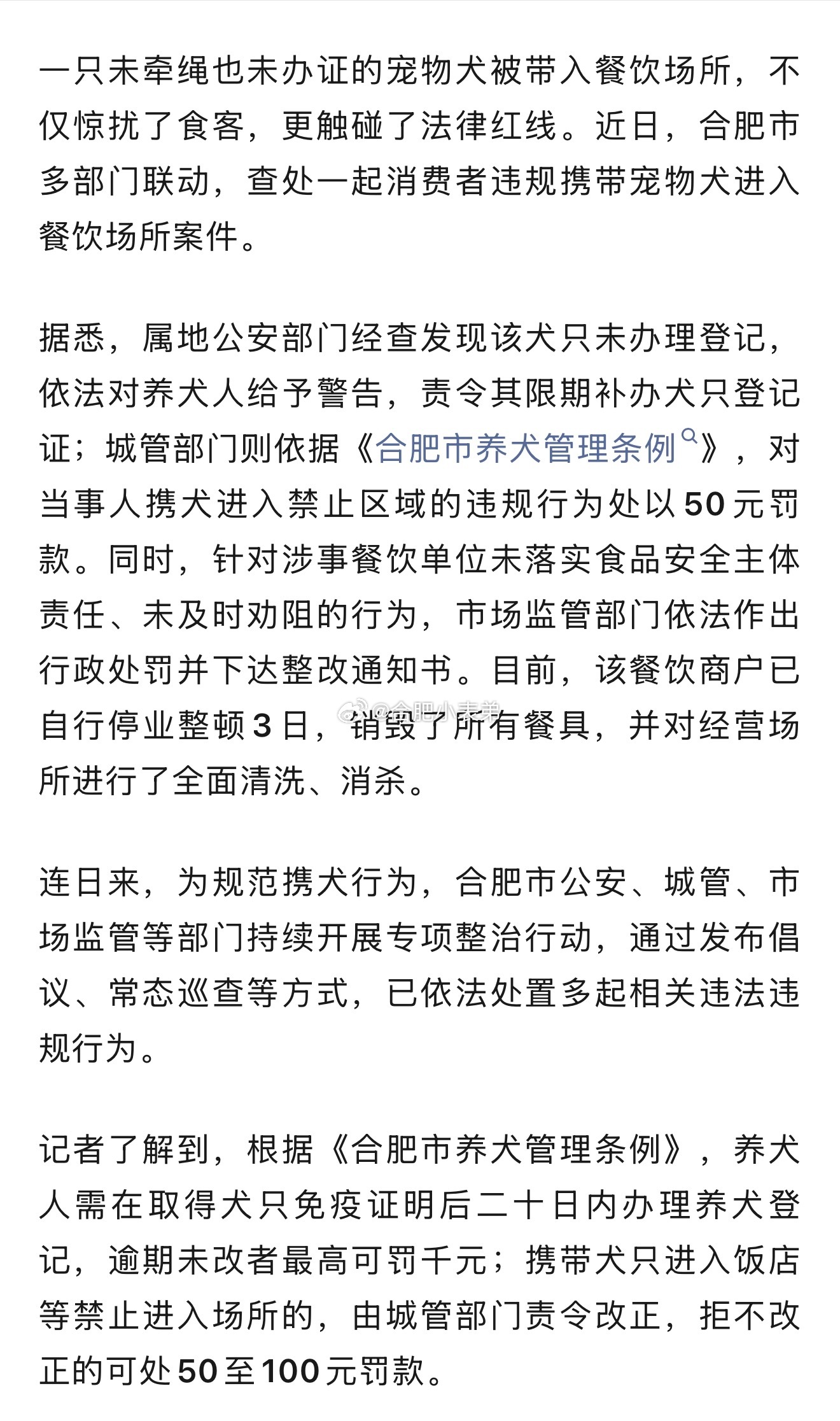 男子就餐劝阻带狗进店反被打动真格的了！合肥近期查处市民违规携带宠物犬进入餐饮店案