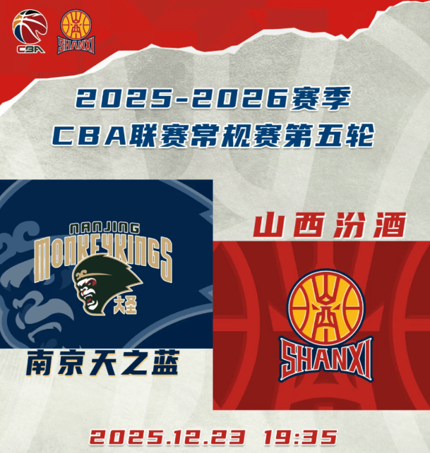 山西男篮发布对阵南京男篮数据前瞻：赛季4次交手球队3胜1负