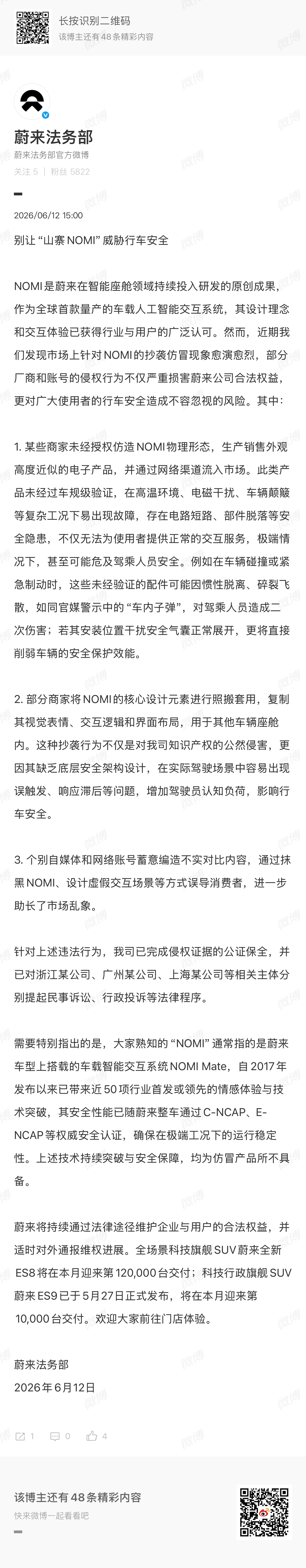 蔚来法务部发声明：别让“山寨NOMI”威胁行车安全。重点是，结尾带货，蔚来ES8
