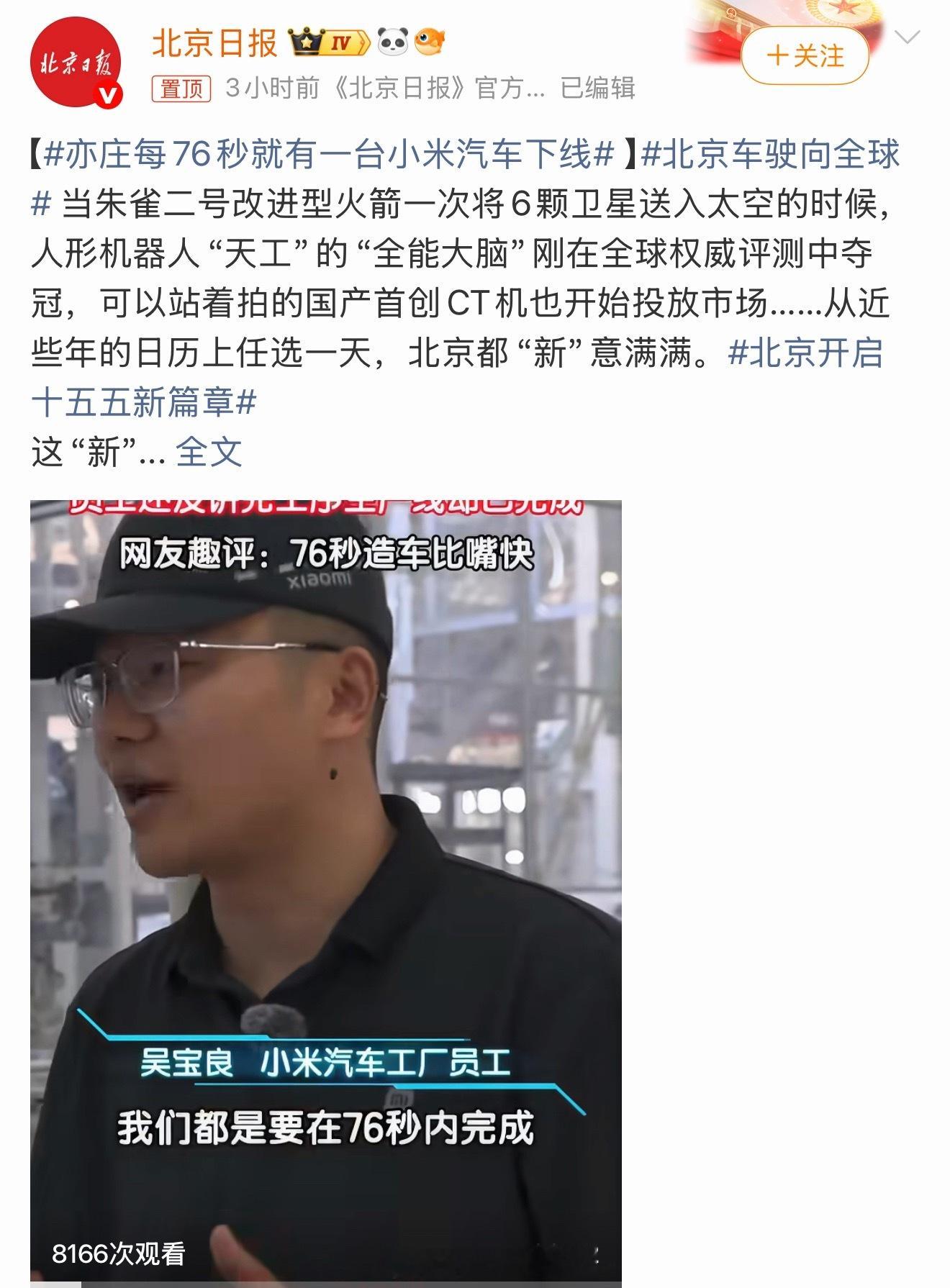 亦庄每76秒就有一台小米汽车下线76秒一台车依然供不应求真是有人欢喜有人忧～ 