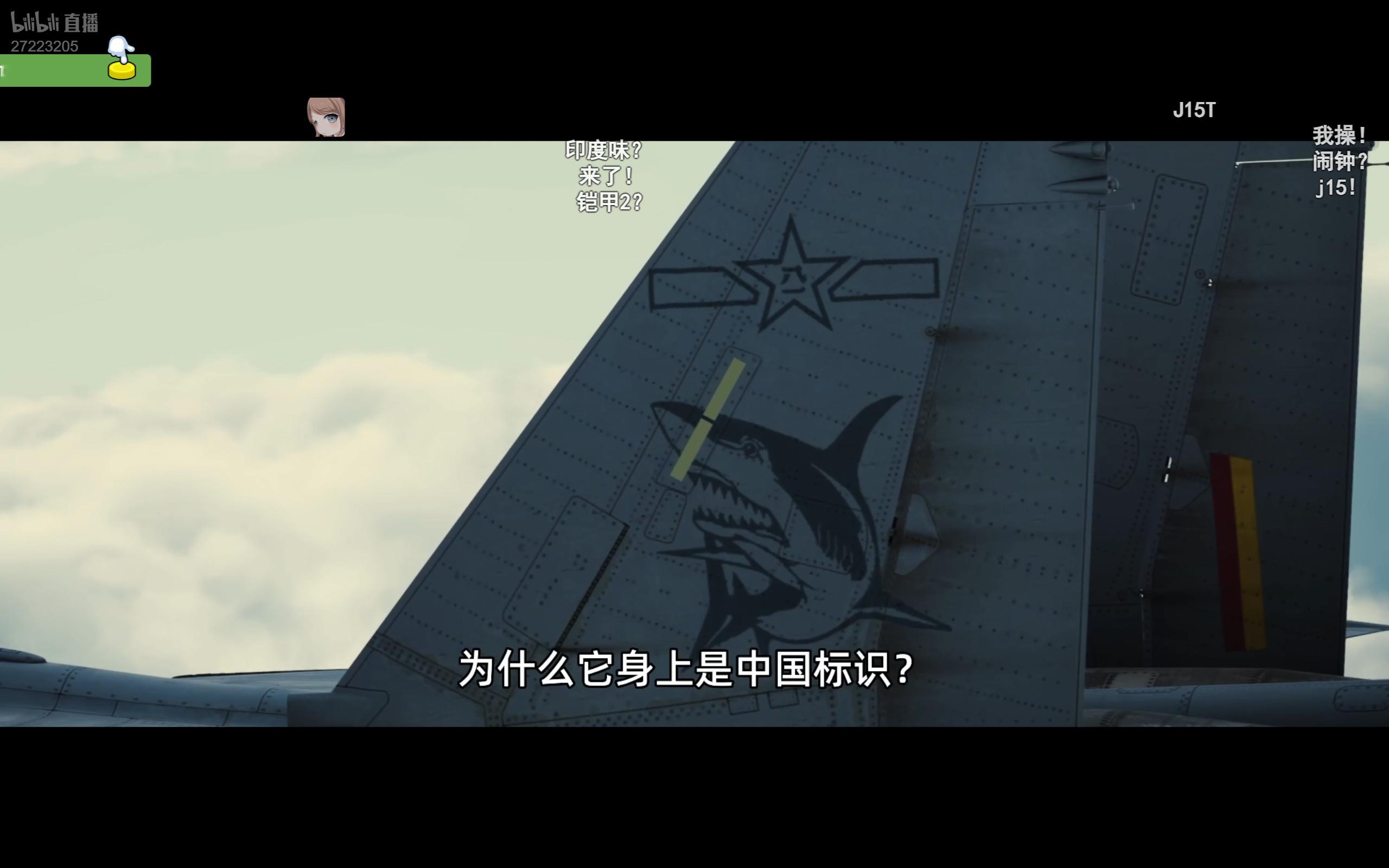 你不好说法国人阵风以为是苏33凑近一看发现是歼15T更惊悚一点，还是在印度洋这个