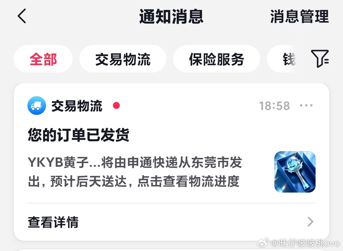 黄子韬 呜呜呜呜应援棒回家，终于发货了，演唱会带你去看你爸