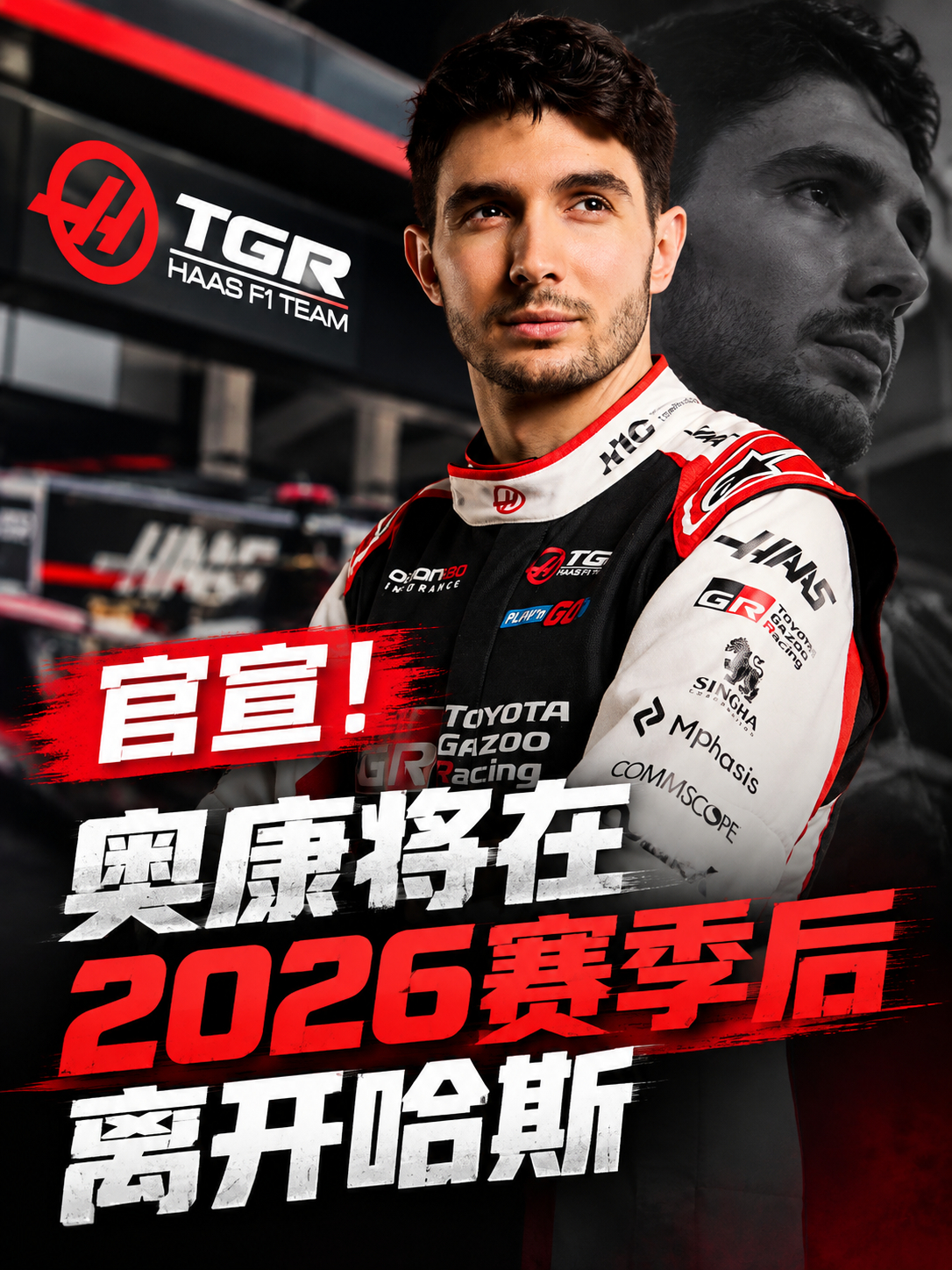 f1 🚨BREAKING：哈斯车队与奥康将在2026赛季结束后分道扬镳！202