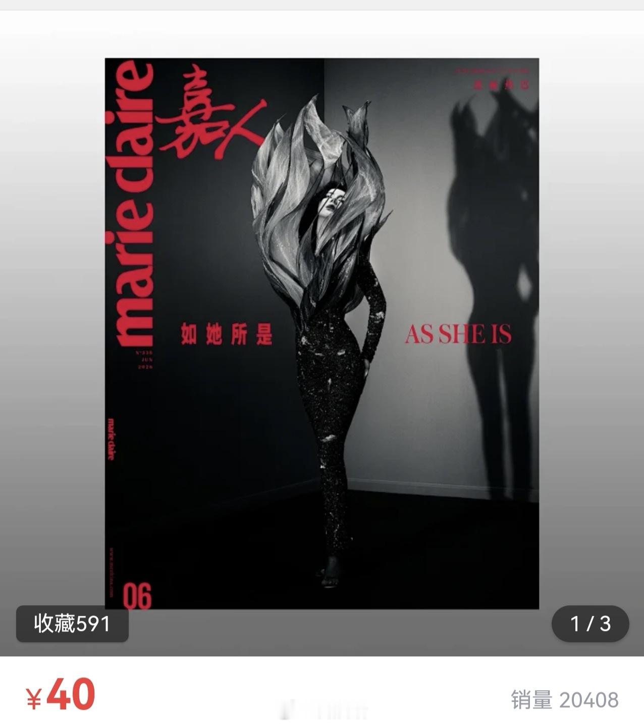迪丽热巴嘉人六月刊封面杂志销量已破2w＋无提前组织完全就是散买，仅仅才1个多小时