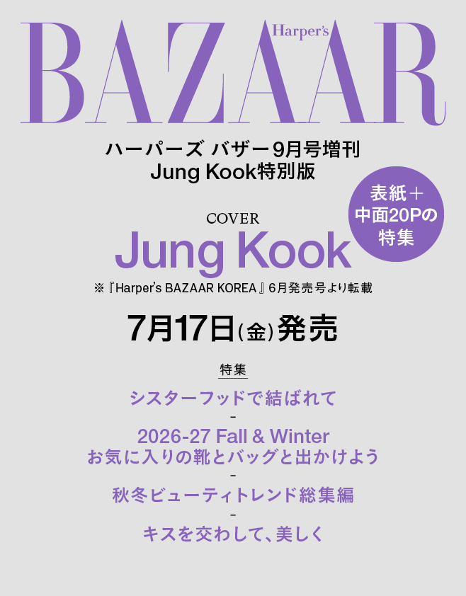 Harper‘s Bazaar Japan 2026.09 封面预告新加坡版BA