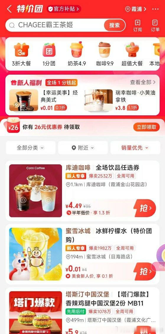 过节就上美团特价团    美团🔍超值特价团，抢购同款套餐🎉美团特价团超值盛宴