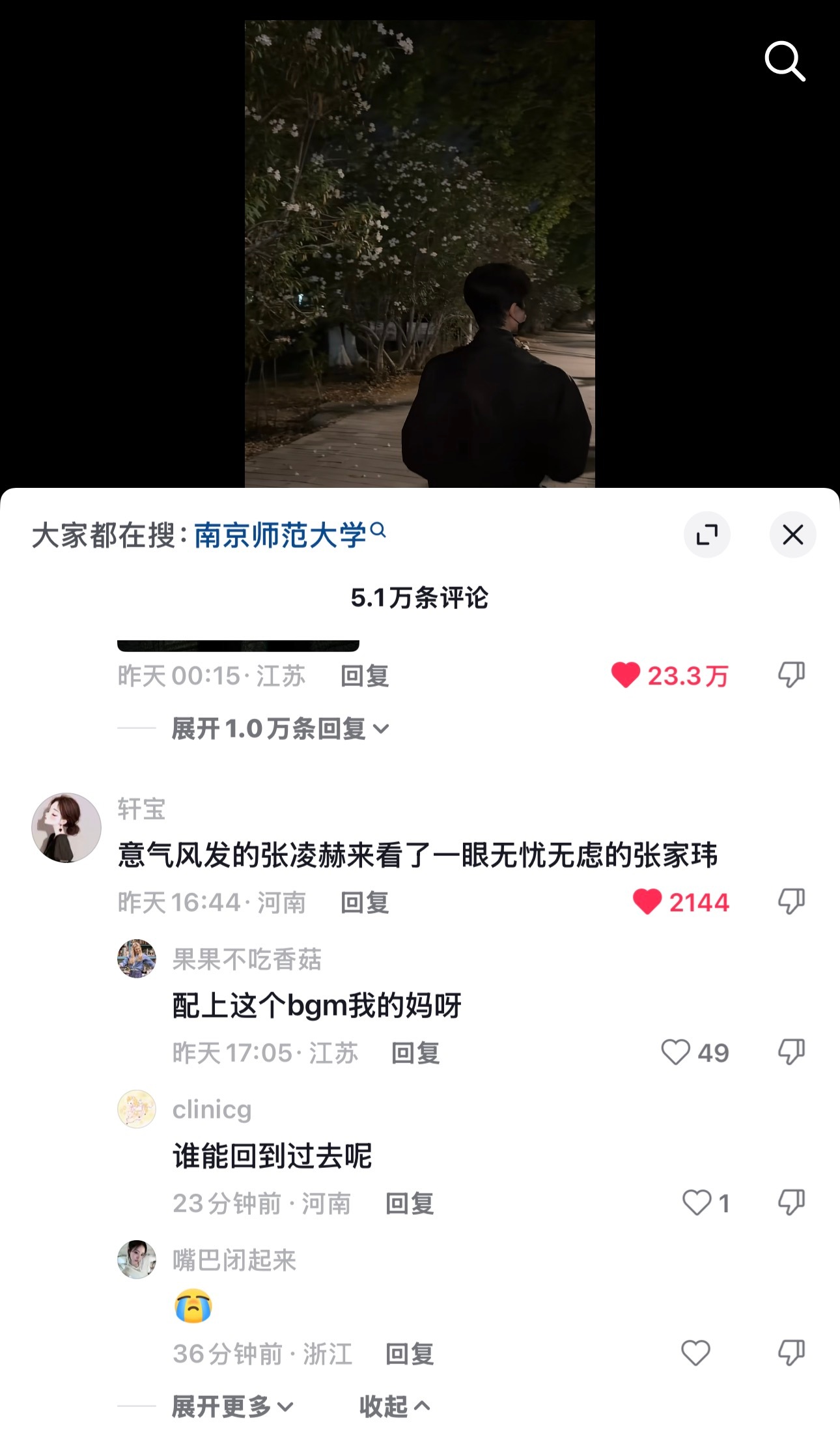 回南师大这条刚200w抖底下的这条评论看着怪感动的。“意气风发的张凌赫来看了一眼
