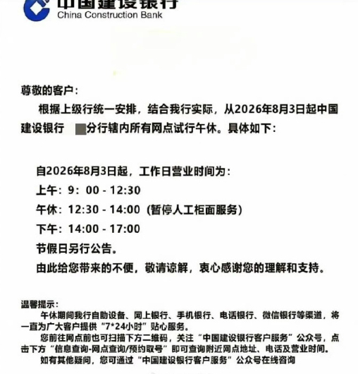 银行 午休 羡慕啊，这银行一天才上班6点半小时，这么好的事情为何普通人就没有呢 