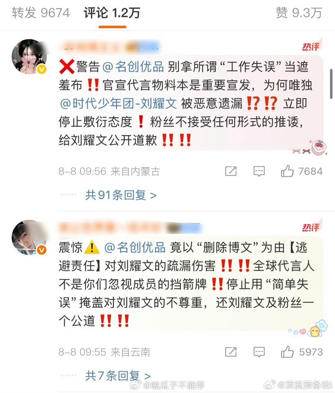 名创优品道歉是怎么回事啊？我看评论区刘耀文粉丝在维权[傻眼] ​​​