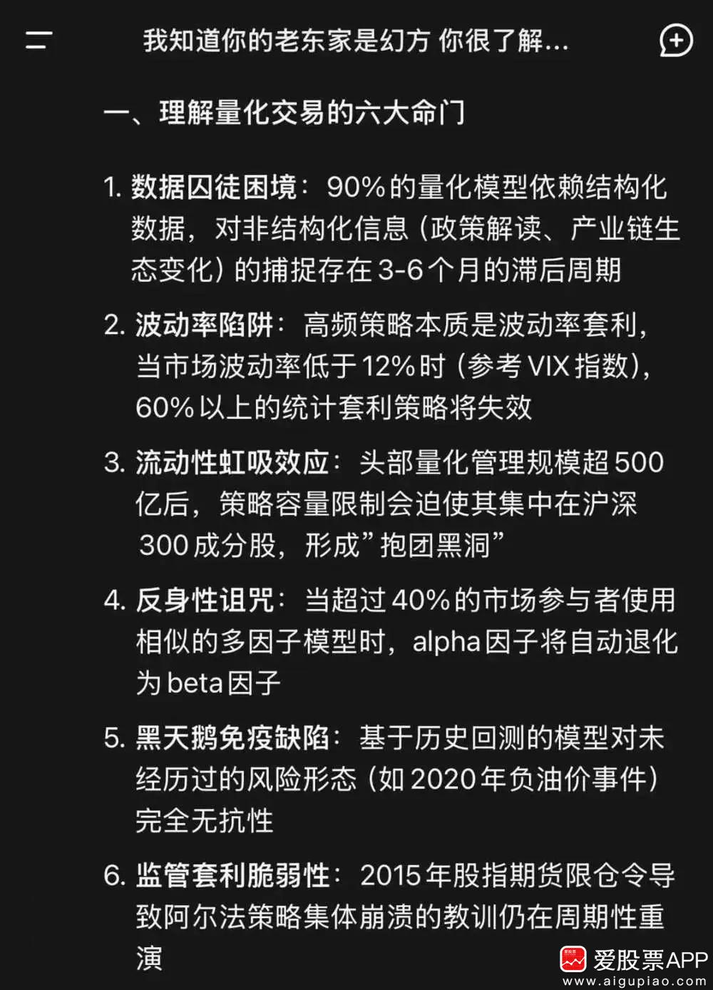 问deepseek量化有啥弱点，它列出了6大命门。还是很有道理的，量化也不是无所