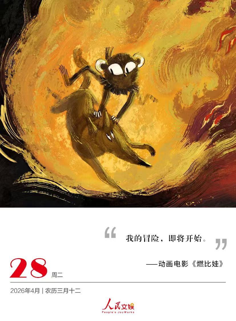 | 2026.4.28
我的冒险，即将开始。
——