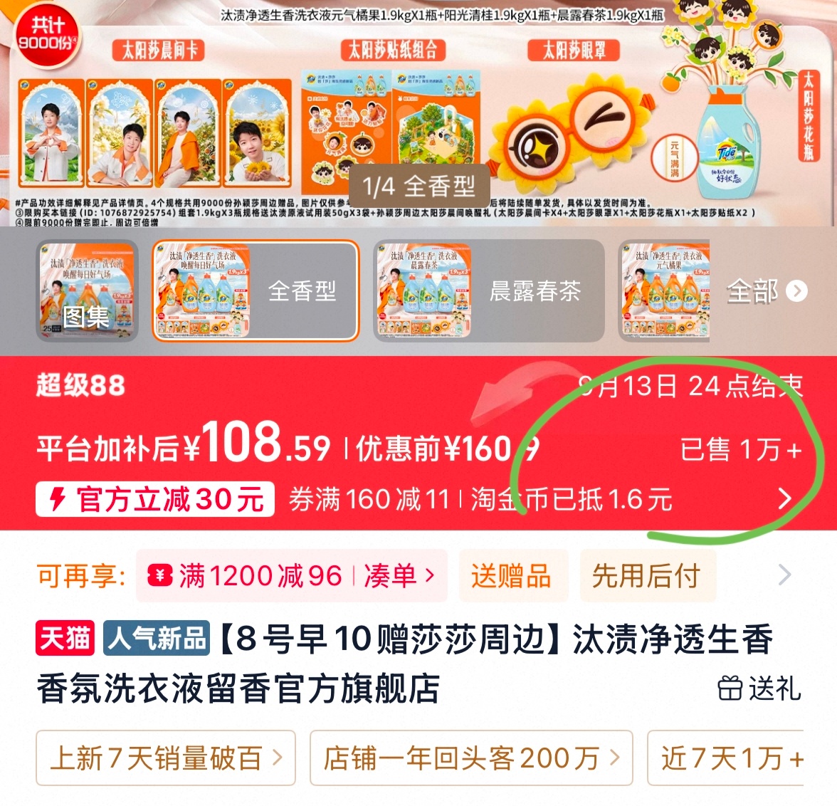 🍑单平台43分钟销量过万，现货套组全面售罄，目前新开预售啦哈。孙颖莎汰渍品牌代