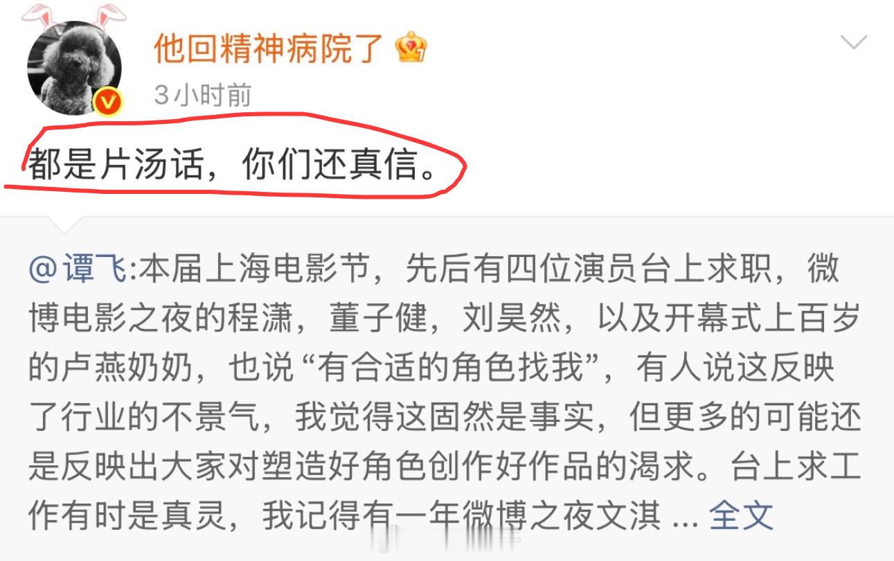 高群书说“凡站在舞台上说求好角色的演员，其实他们已经拒绝了很多的好角色。他们就不