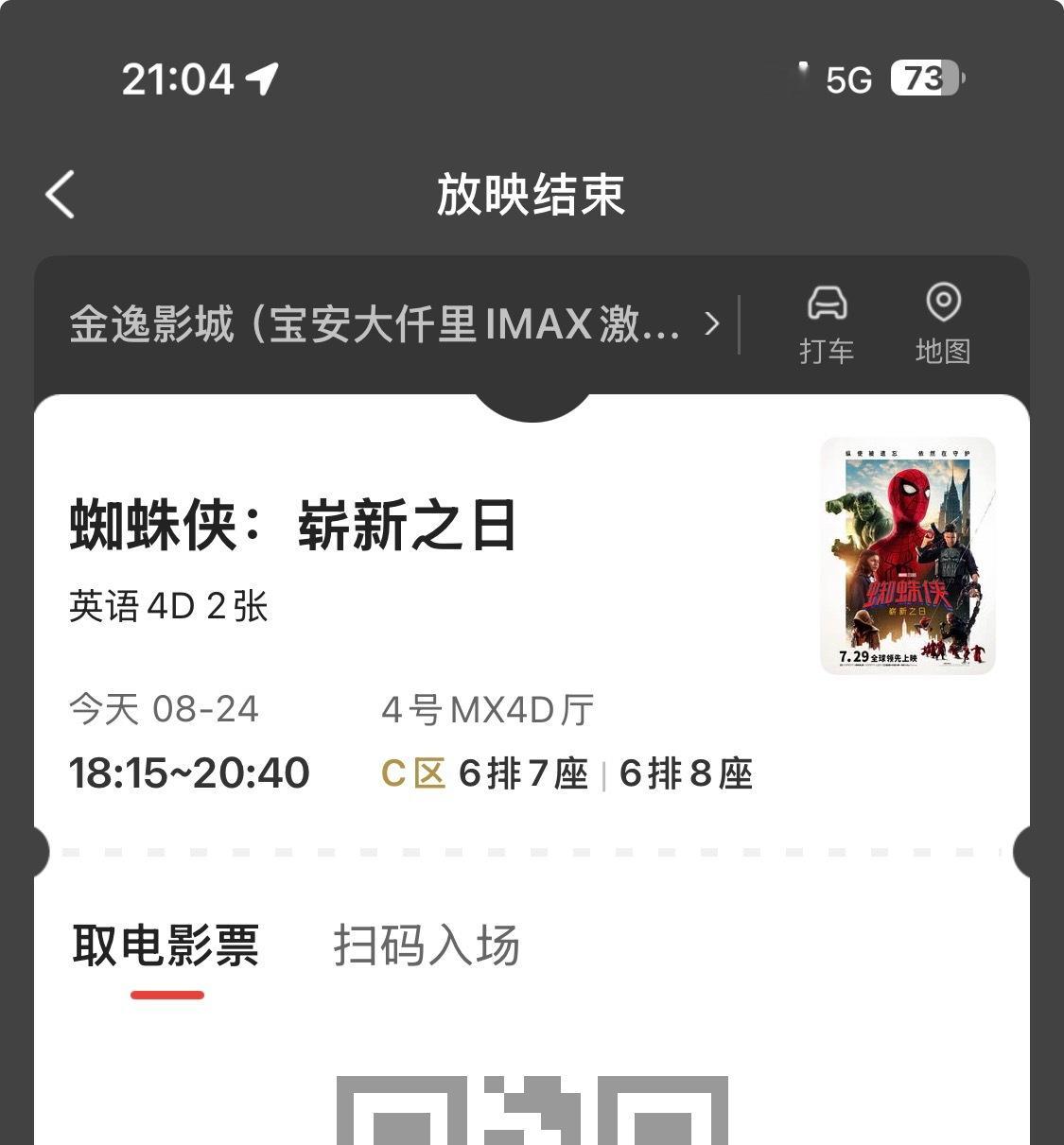 刚看了蜘蛛侠还好 算复联4高潮之后难得的还算不错的了 
