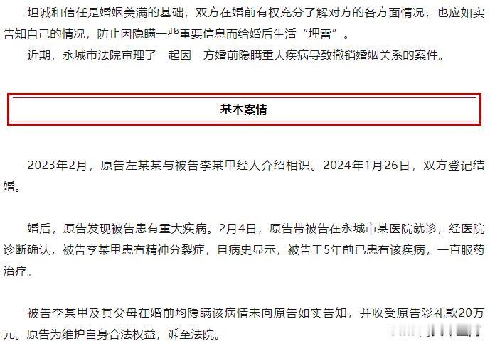 【商丘一法院判决：婚姻撤销，20万彩礼返还】

来源：永城融媒