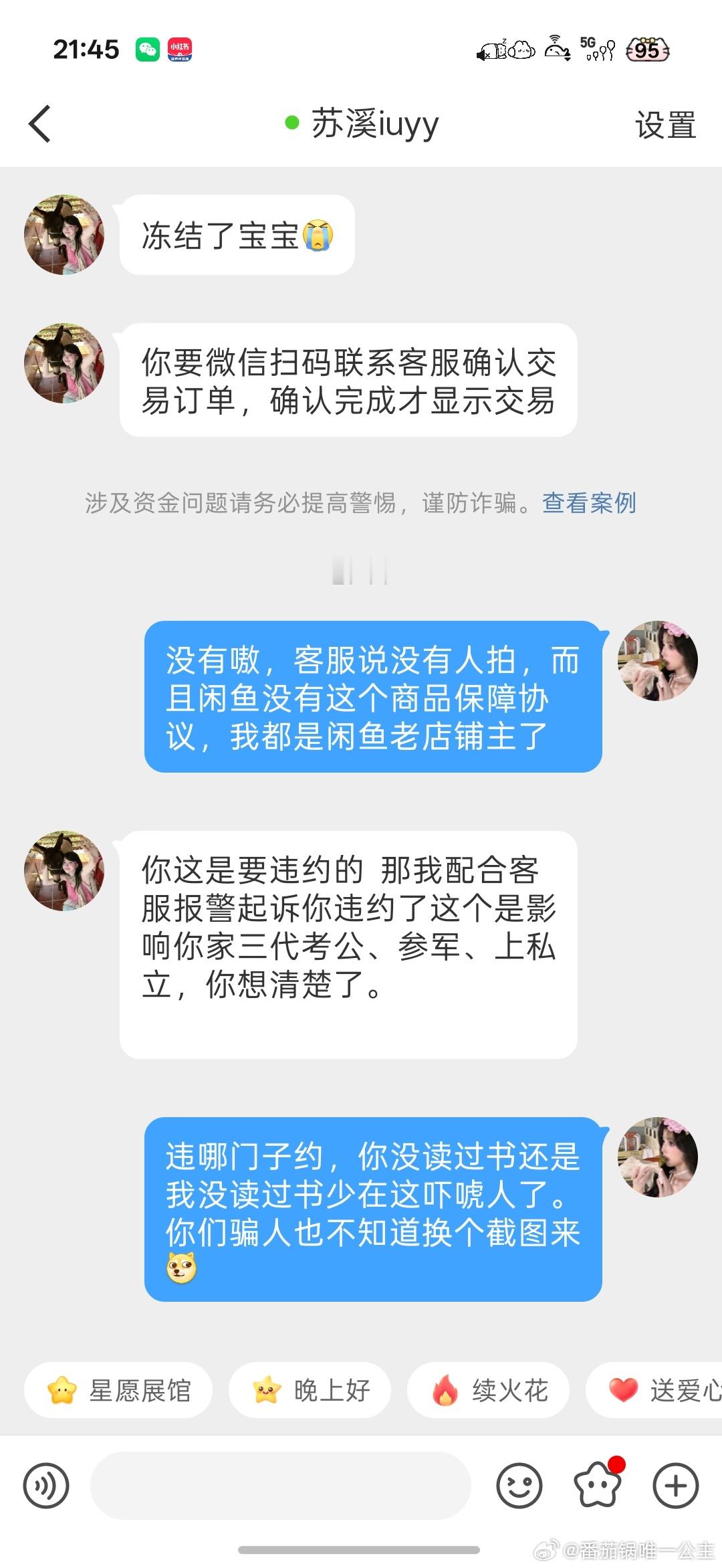 分享给大家看看，差点被p还好我机智在某书上搜了出物的宝子们 年纪小的鼻粉们看看 