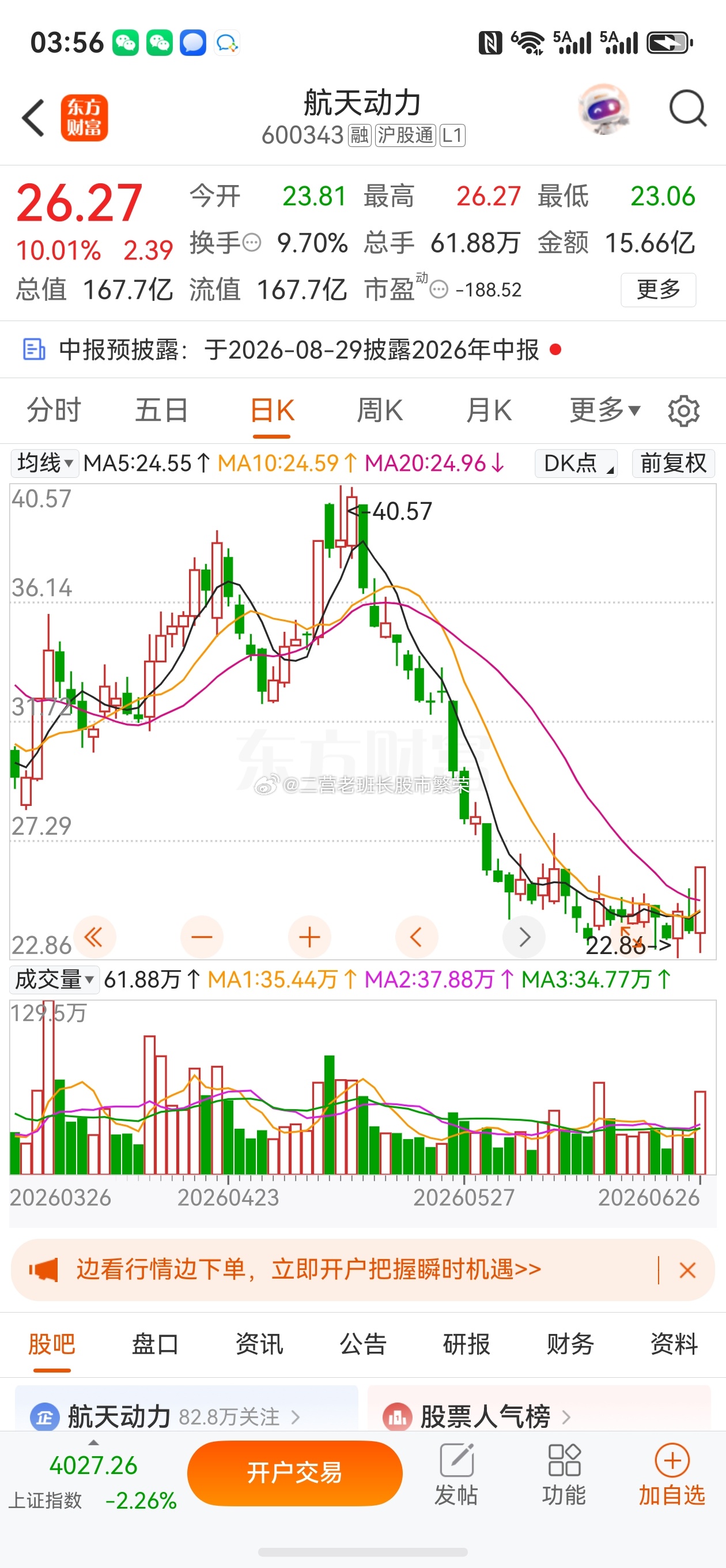 股票东方财富  航天动力涨跌幅：10.01%商业航天；长征十乙火箭已转运至海南商
