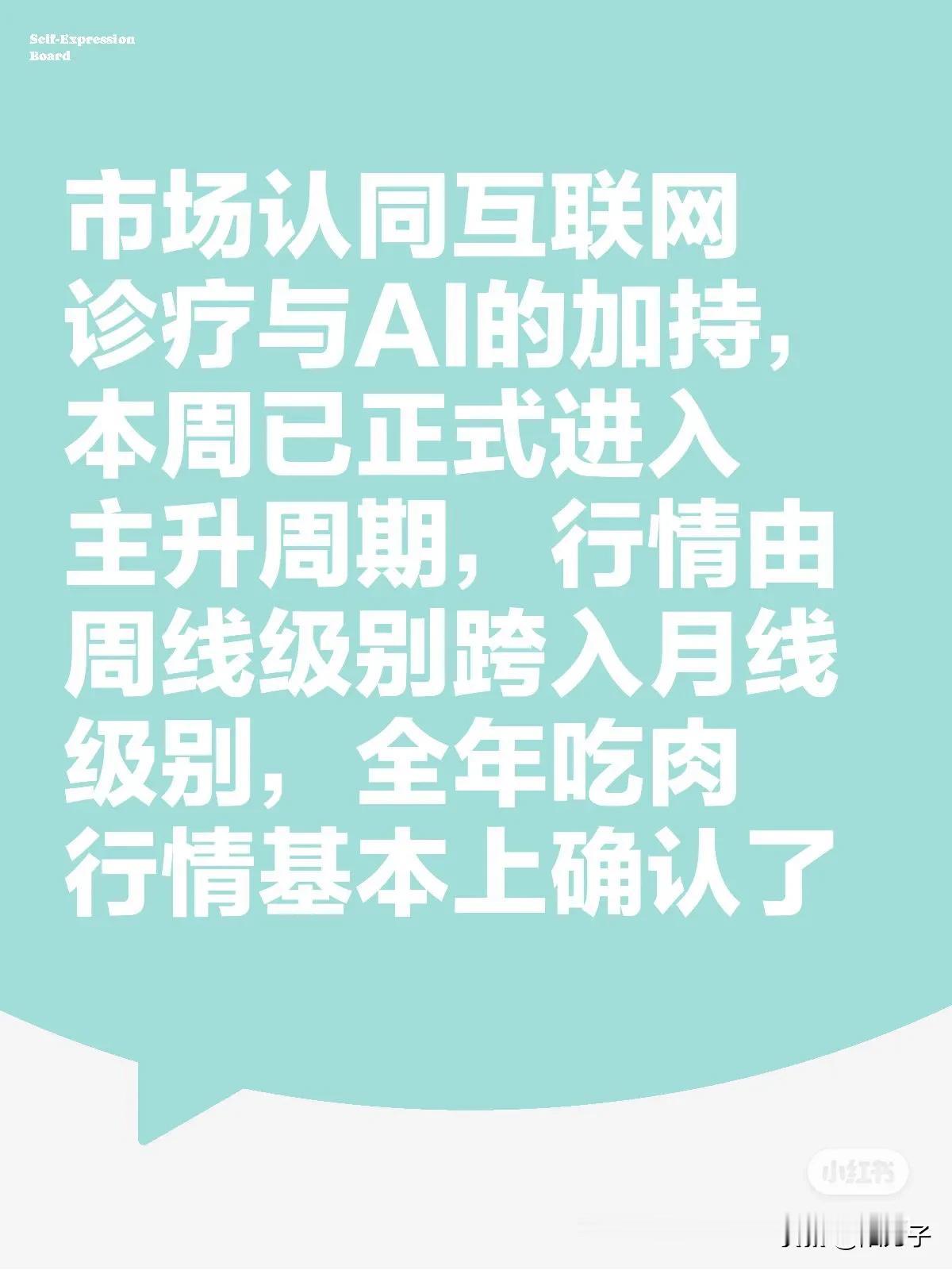 当AI大潮过去后，聪明的资金开始思考AI未来的盈利模式，大模型无论如何只是供应链