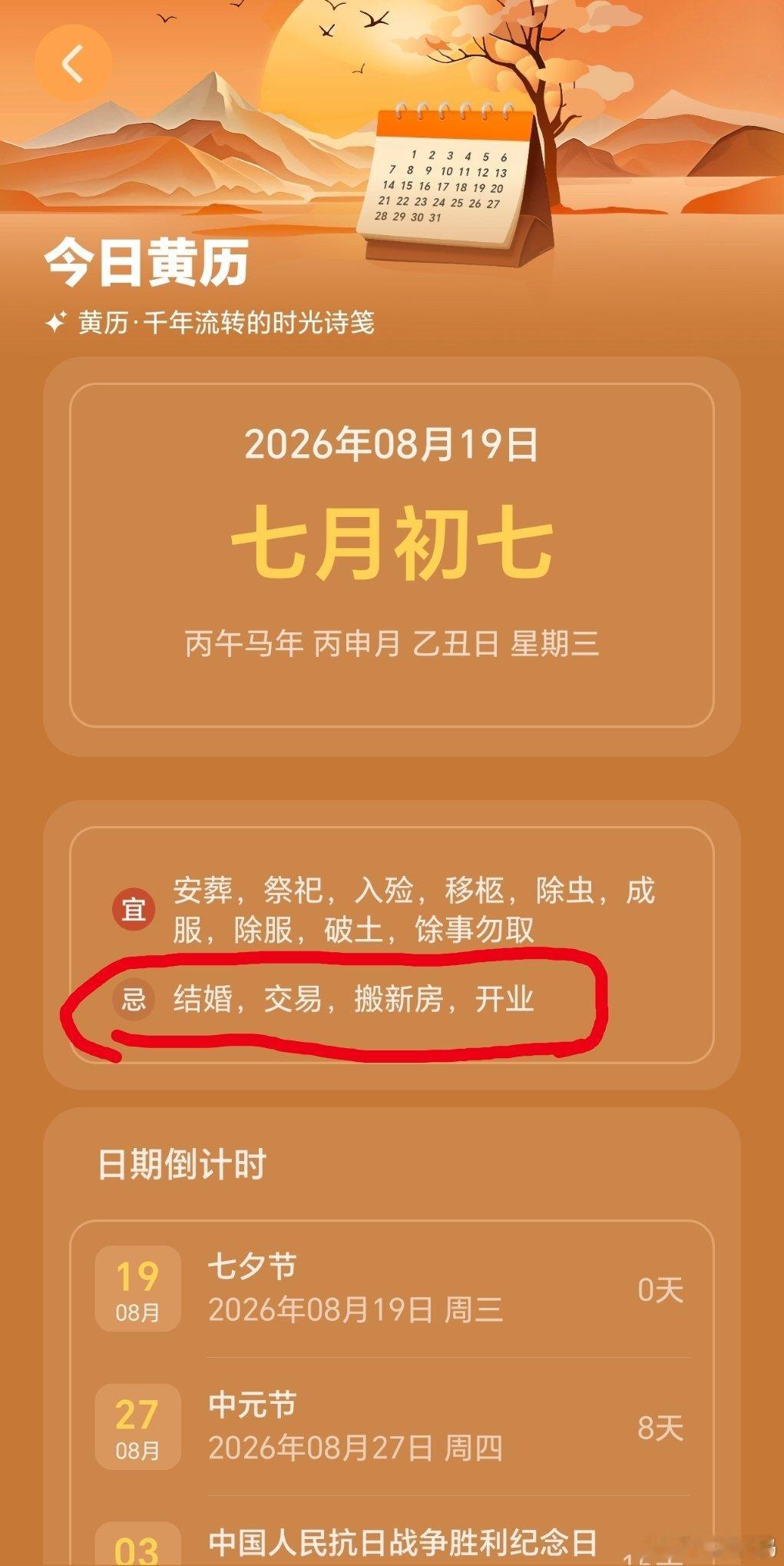 七夕虽然本人没女朋友，但是点开日历，发现七夕禁忌结婚，有什么说法吗？ 