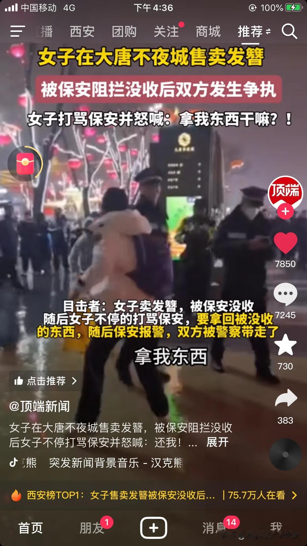 想问一下河南媒体，你们是从哪里看出来的，在大唐不夜城执法的这两名男子是保安的？
