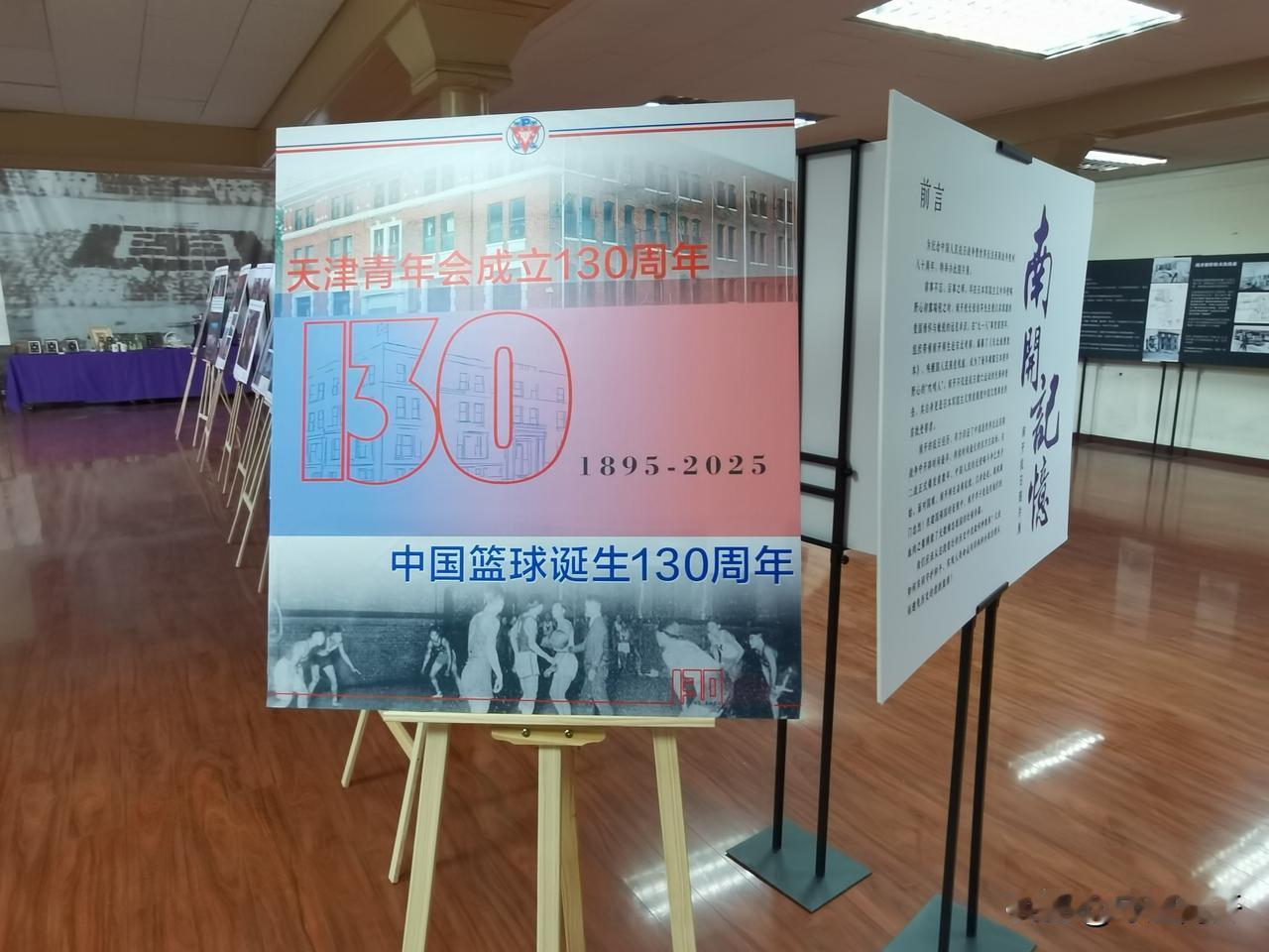 青年会 南开记忆展有料，勿忘百年青年会旧址修缮


纪念天津青年会成立130周年