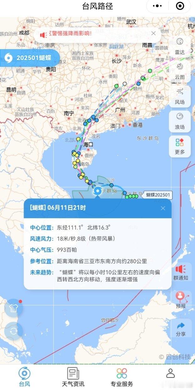 台风蝴蝶13日登陆海南岛南部沿海台风“蝴蝶”的移动速度蛮快的！ ​​​