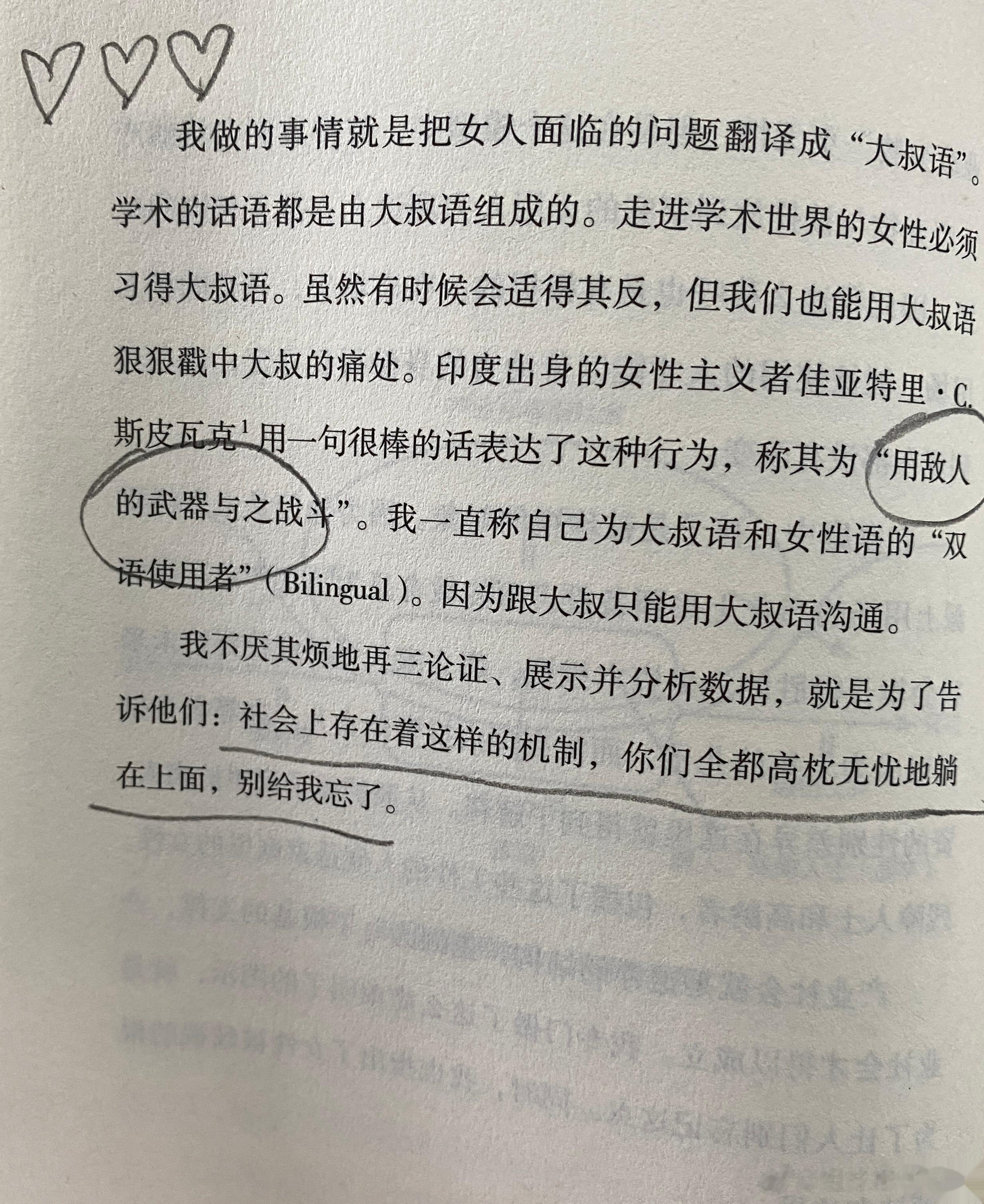 上野千鹤子在新书《无薪主妇》里谈她对学术的看法，好透彻好有劲儿啊：“用敌人的武器
