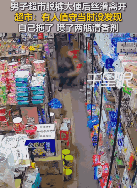 太恶心了！广东东莞，一名男子在超市货架过道间，趁周围顾客不备，竟公然褪下裤子，在