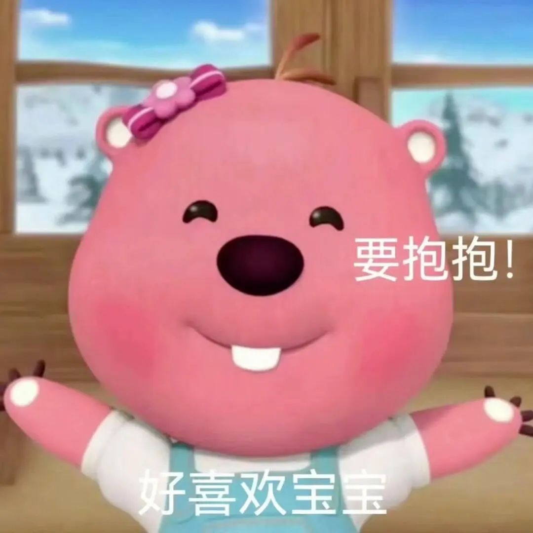 可爱loopy好用表情包 