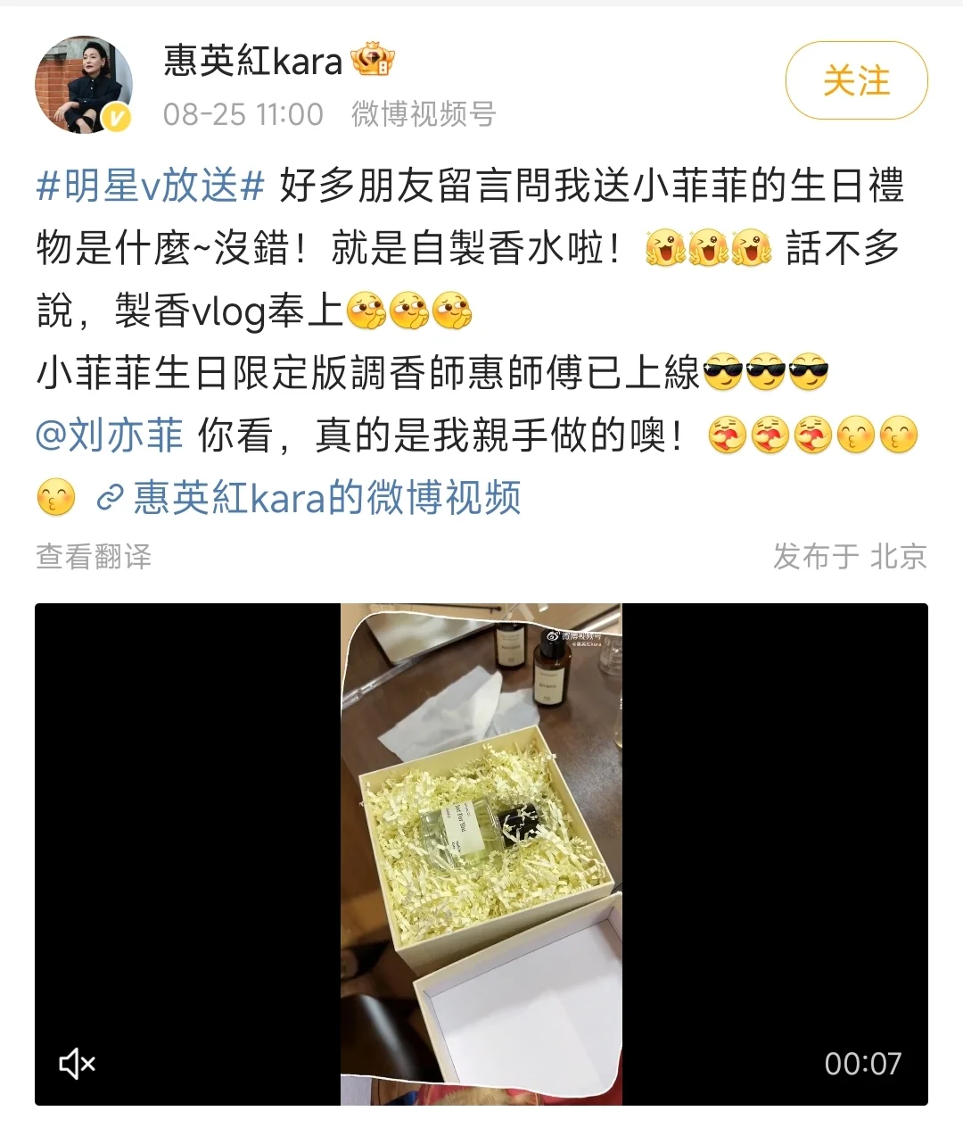 红姐亲自做的香水作为刘亦菲生日礼物