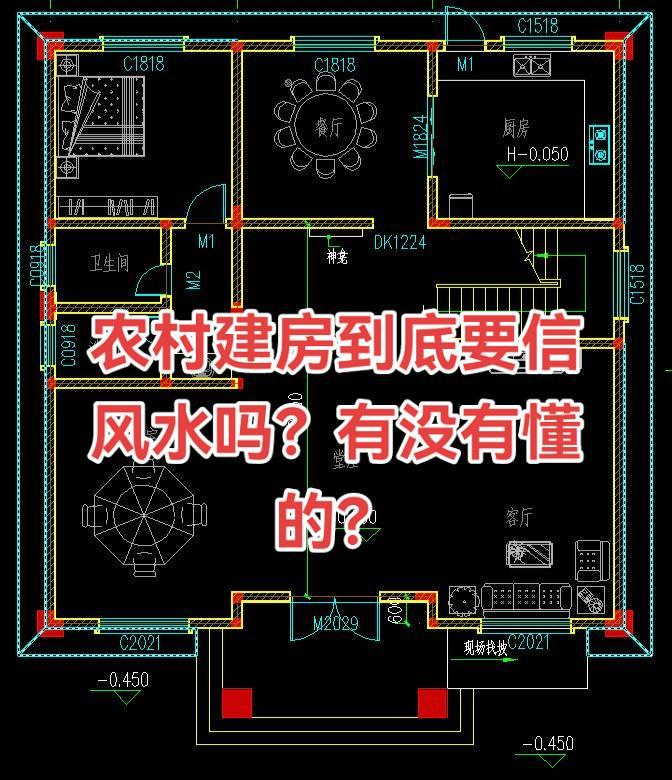 农村建房子，要信风水吗？农村自建房 农村自建别墅 别墅设计 别墅