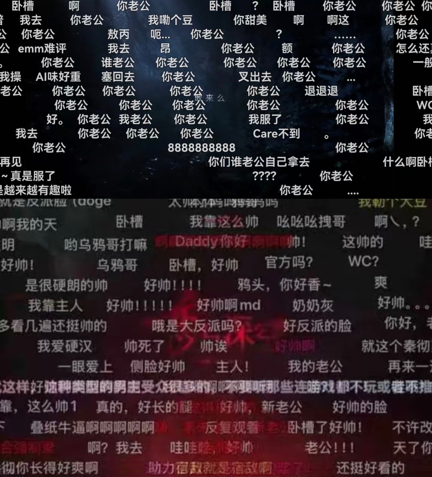 你老公出场对比我老公出场 