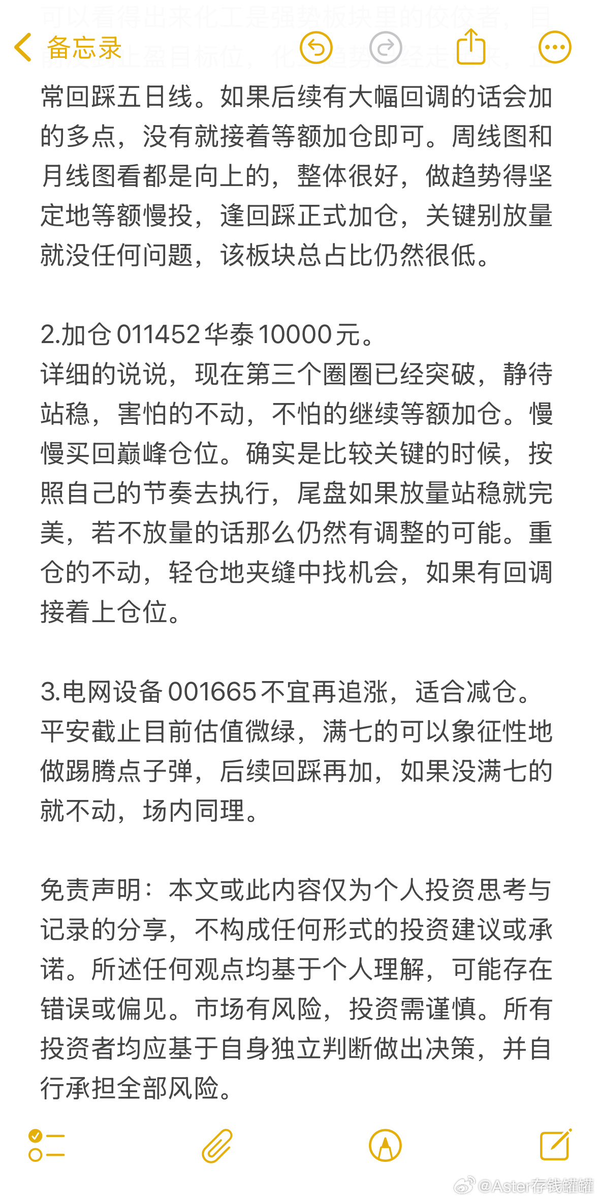 思路分享，收到回复8888哈。基金