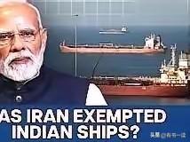 笑不活了！印度这次脸丢大了😂

印度媒体突然高调宣布：伊朗特批！给印度油轮和中