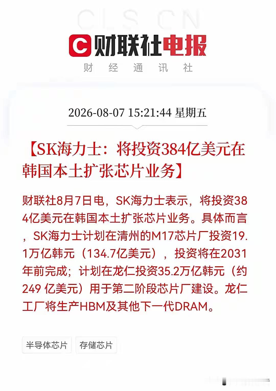 盘后，存储板块又砸出一记王炸利好，SK海力士抛出384亿美元大规模扩产计划，今天