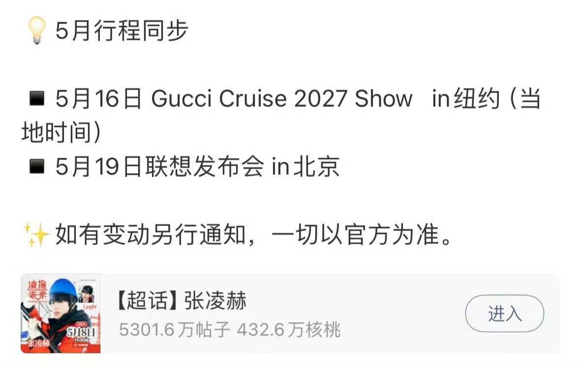 娱乐张凌赫出席gucci大秀张凌赫确认出席纽约gucci大秀 期待凌帝闪耀纽约 