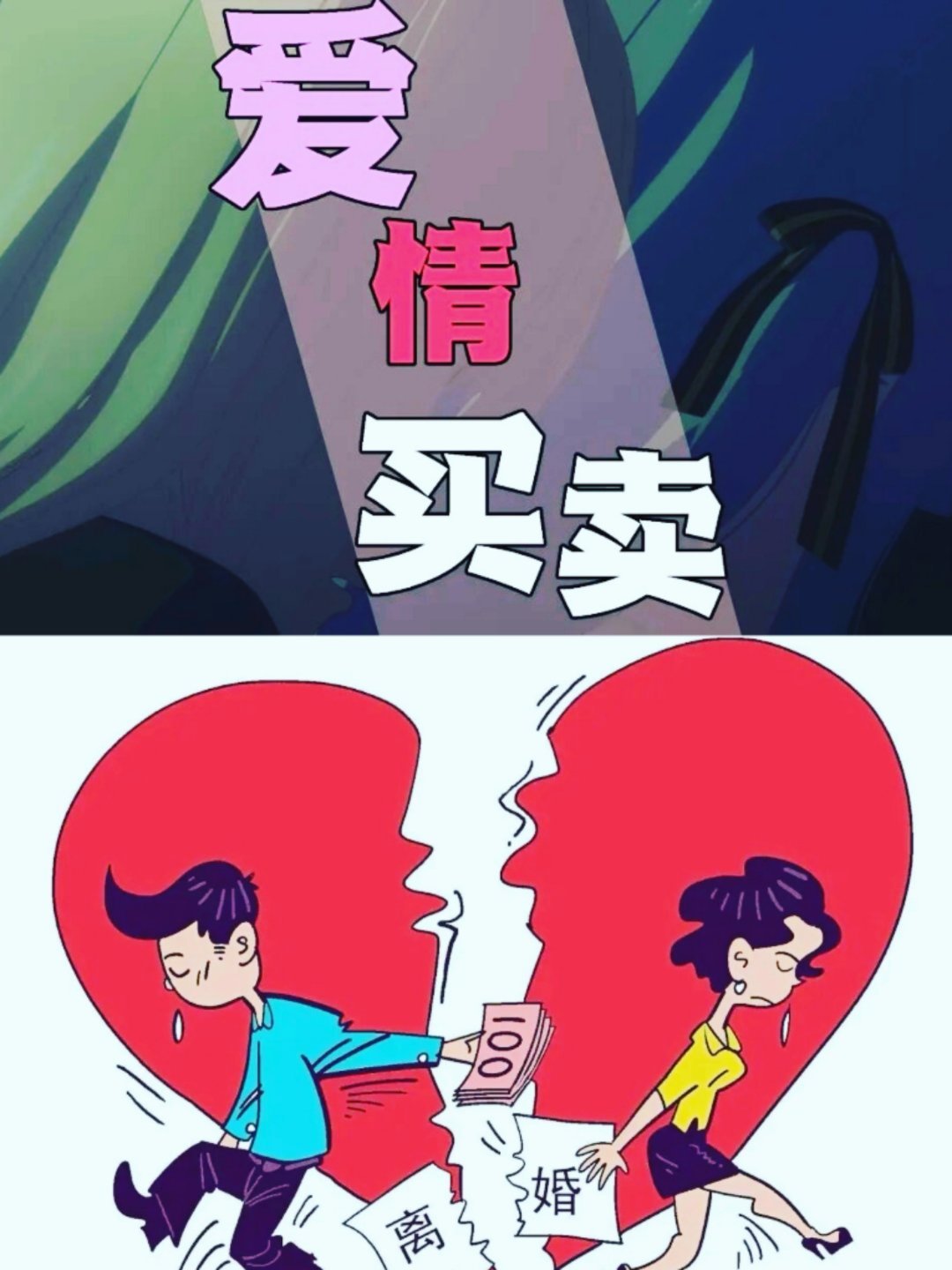 爱情买卖，伤不起。女子连环闪婚骗彩礼34万被公诉，上午离婚下午结婚女子被控诈骗罪