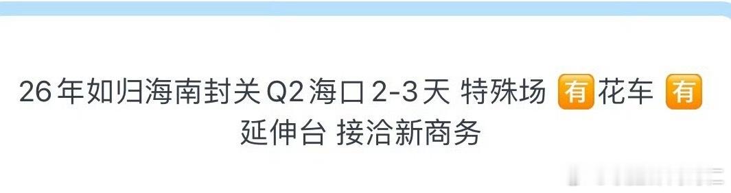 如果是花车的话.............. ​​​