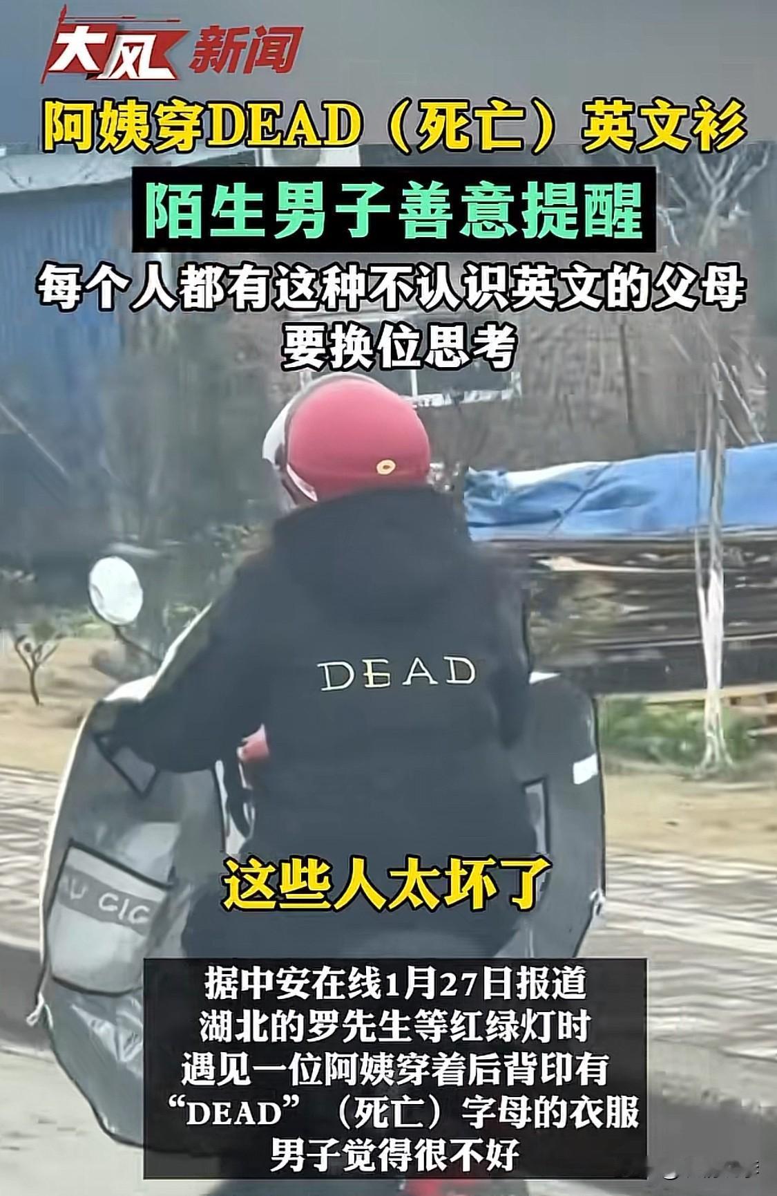 “这些人太坏了！”

阿姨，你这衣服有问题！

湖北的罗先生等红绿灯时，一位阿姨