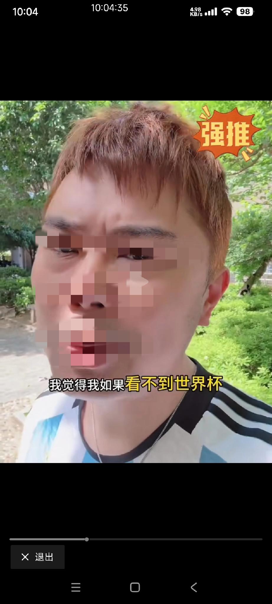“看不到世界杯，我会很难受”

这个穿着阿根廷球衣的男子发视频表示，如果看不到世