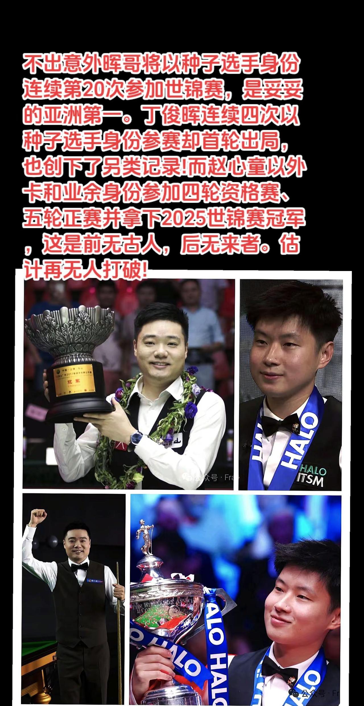 丁俊晖赵心童世锦赛保持了哪些记录。