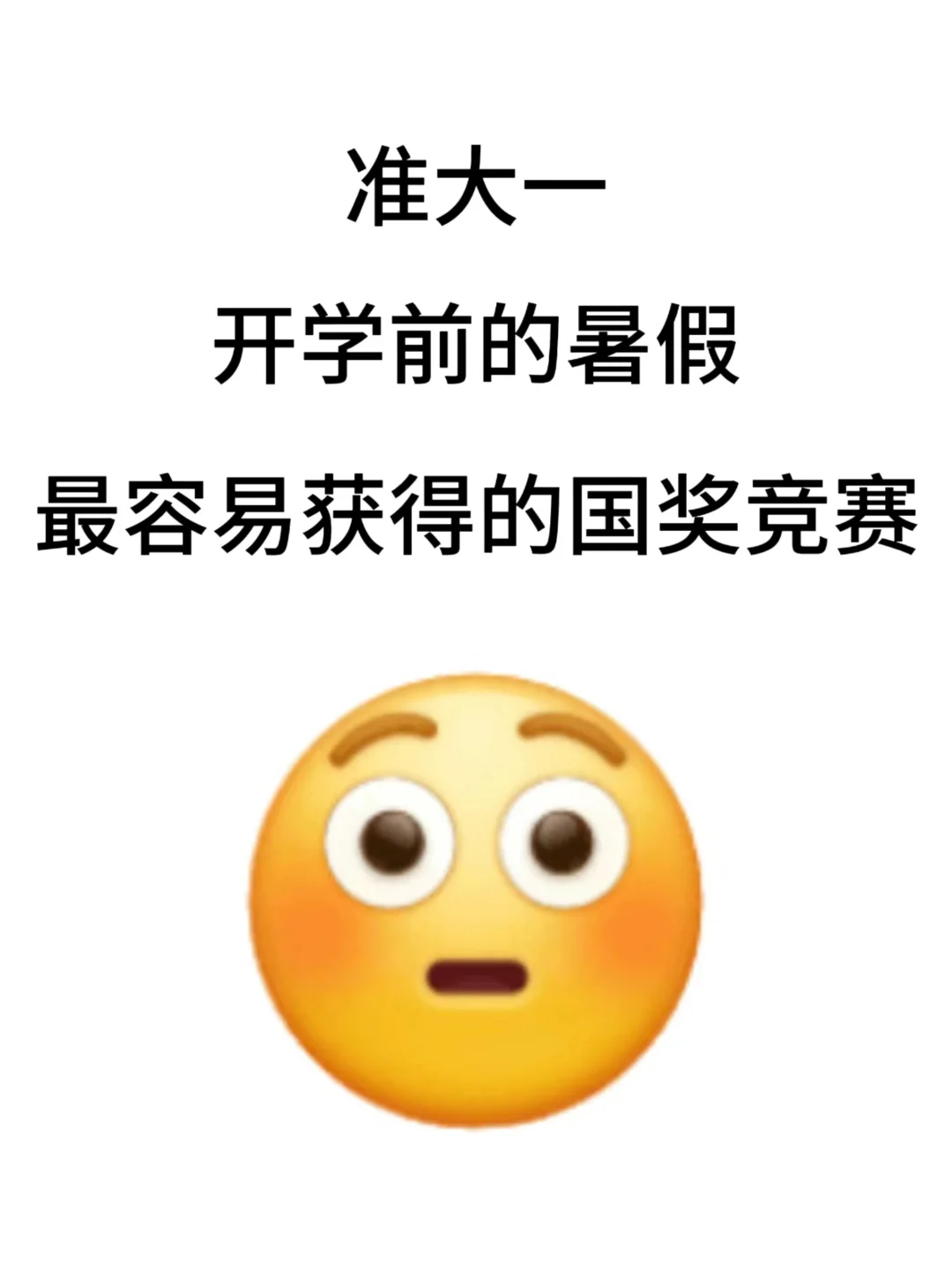 准大一开学前易拿奖的国赛