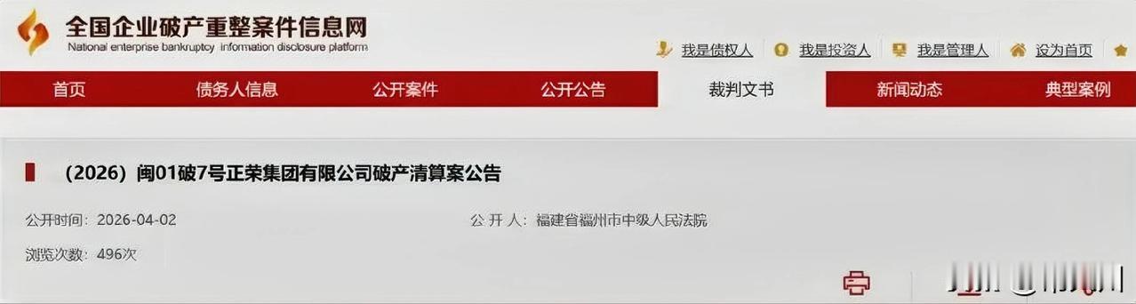 曾经的千亿房企，中国TOP20的开发商正荣地产，现在已经进入破产清算程序。
想想