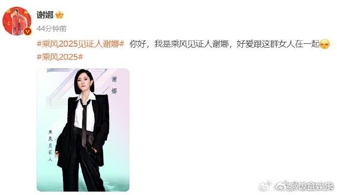 谢娜 好爱跟这群女人在一起女性群像在我心目中的地位就是南波万，通过这个节目可以看
